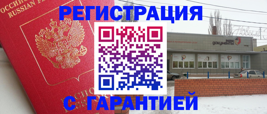 прописка для работы в Рыльске