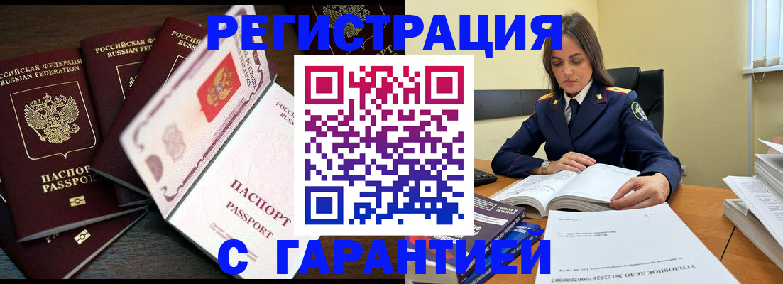 временная регистрация для всех в Рыльске